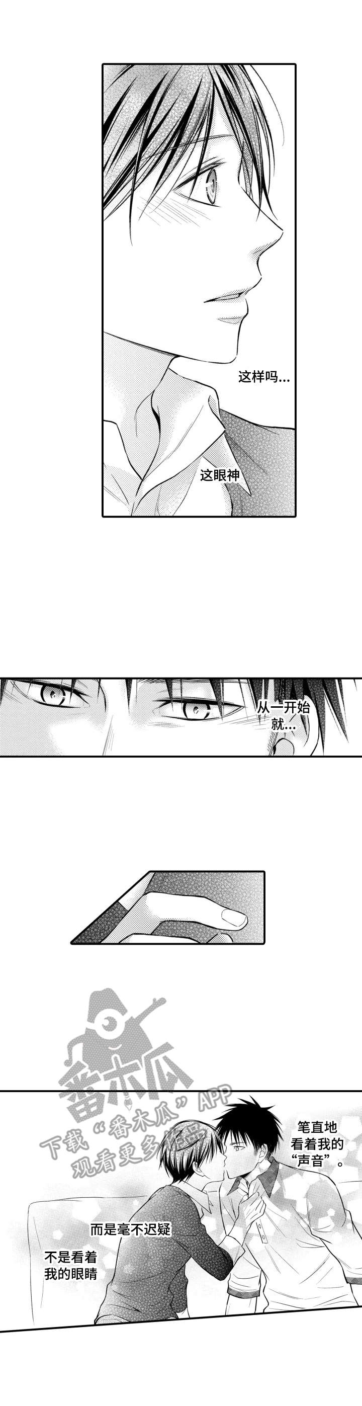 我听到传来你的声音漫画,第24章：全部接受1图