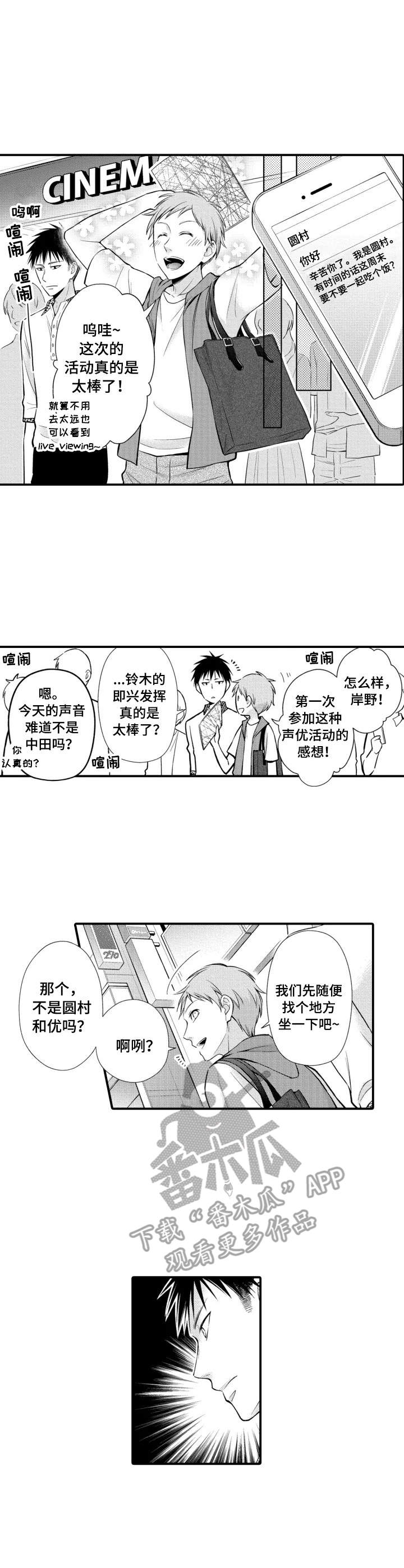 能听到你的声音漫画,第19章：巧遇5图