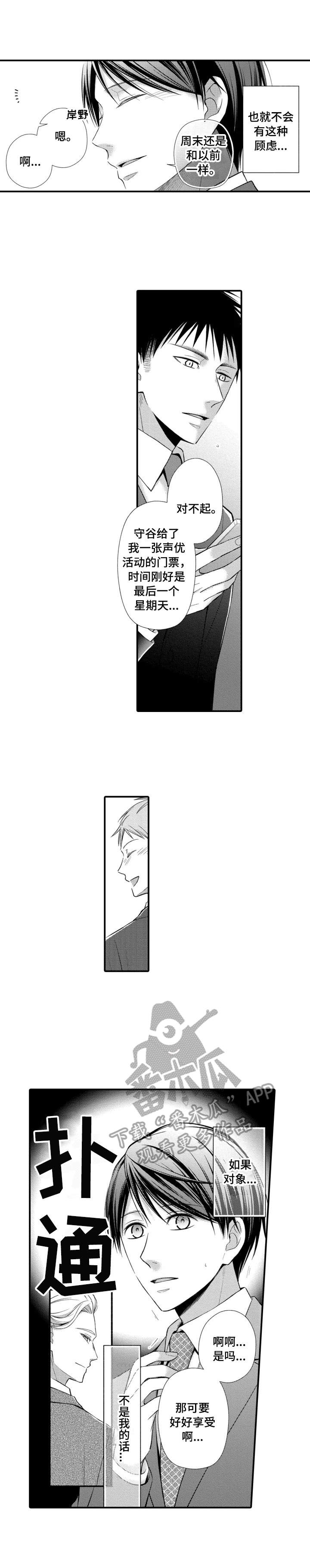 能听到你的声音漫画,第14章：胡思乱想3图