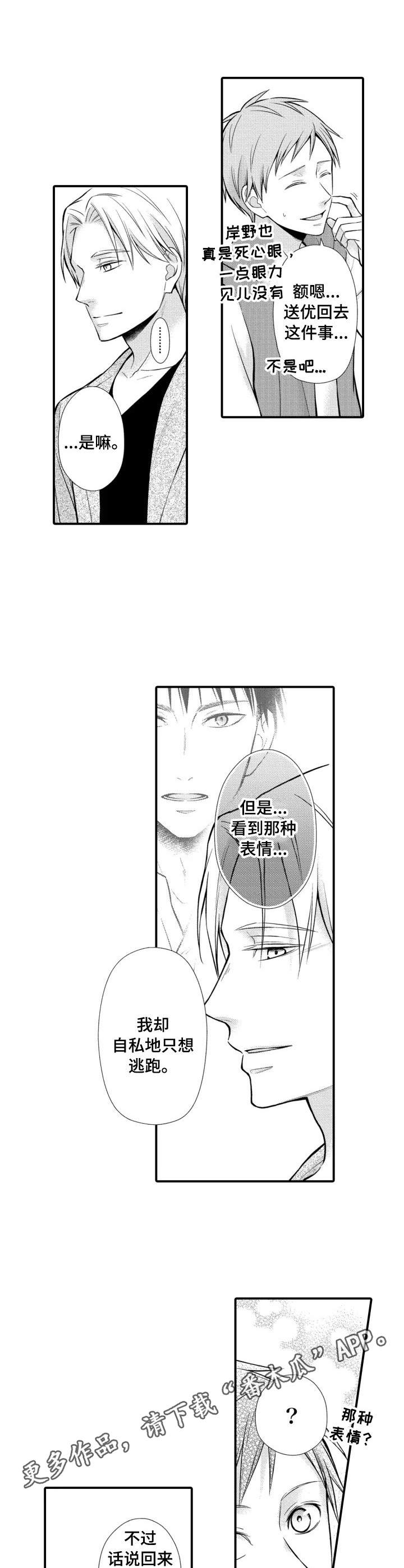我听到传来你的声音漫画,第22章：困难重重4图