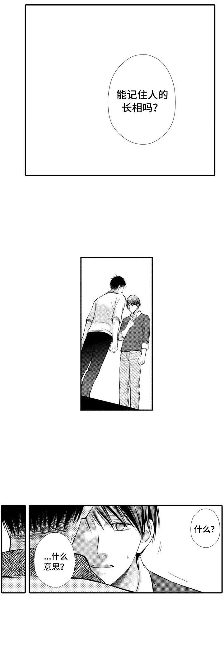 能听到你的声音漫画,第23章：脸盲症4图