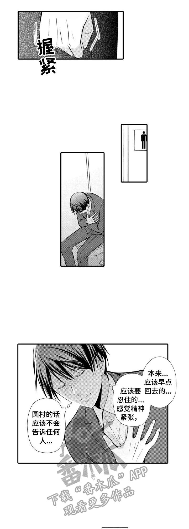 我听到传来你的声音漫画,第18章：躲着我3图