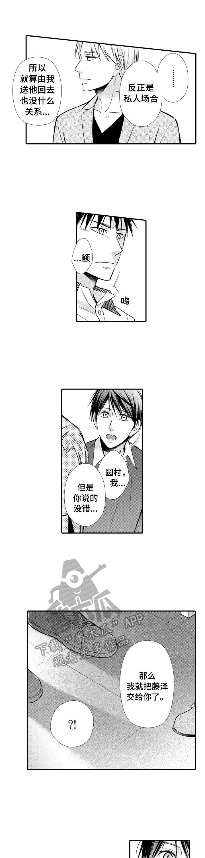 我听到传来你的声音漫画,第22章：困难重重1图