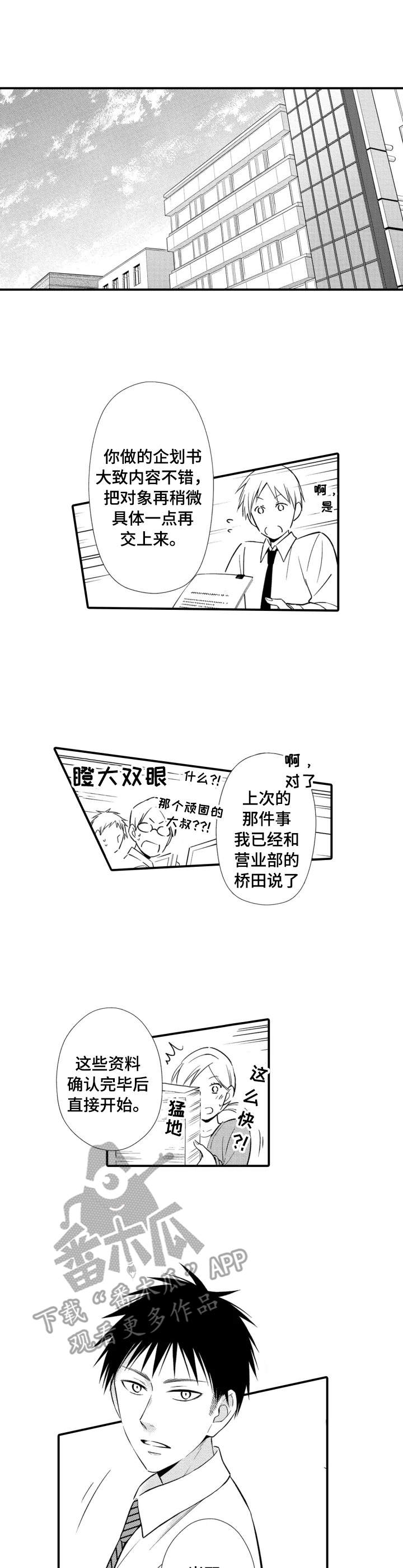 我听到传来你的声音漫画,第11章：恋人关系1图