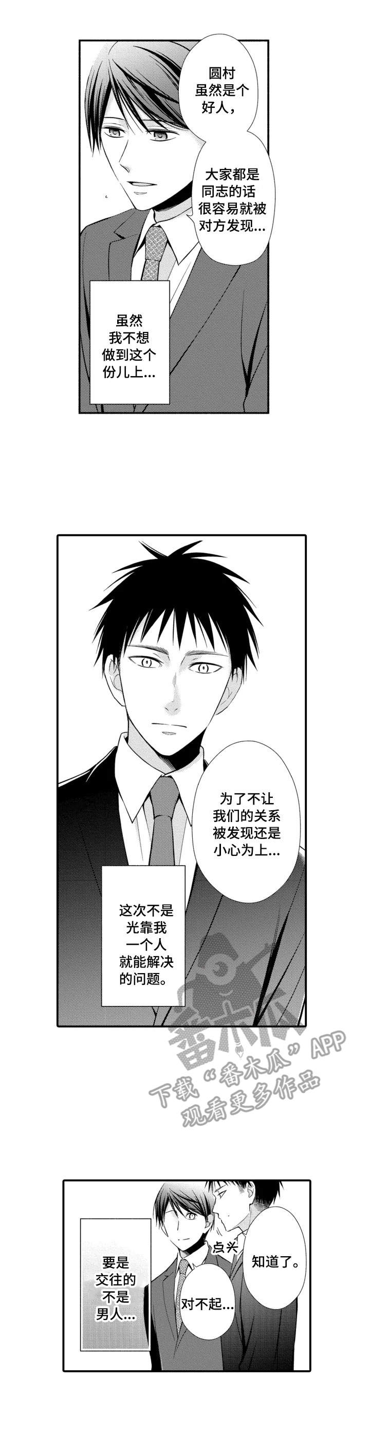 能听到你的声音漫画,第14章：胡思乱想2图