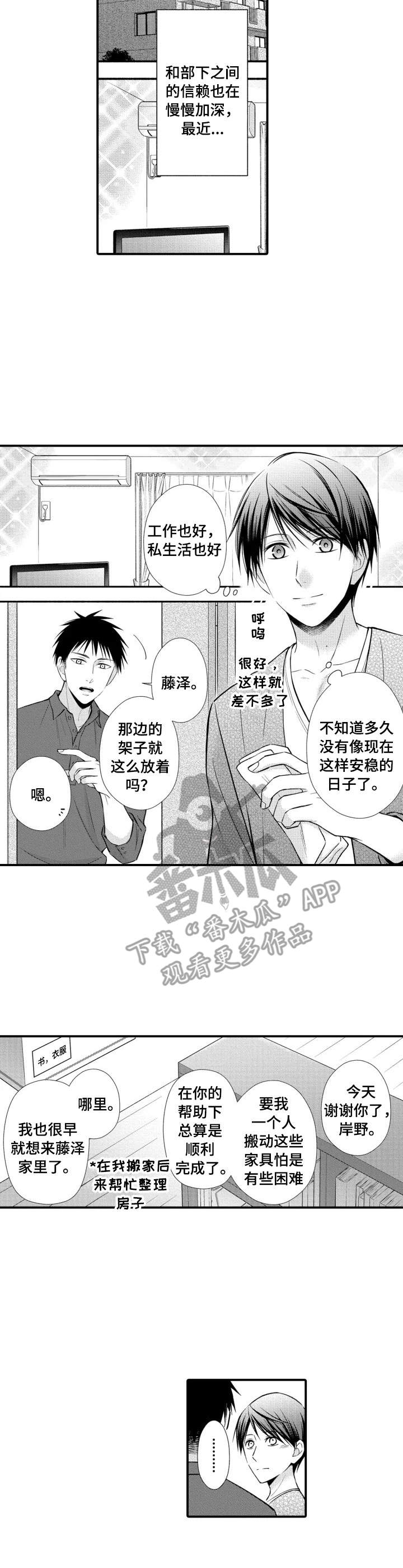 我听到传来你的声音漫画,第11章：恋人关系3图