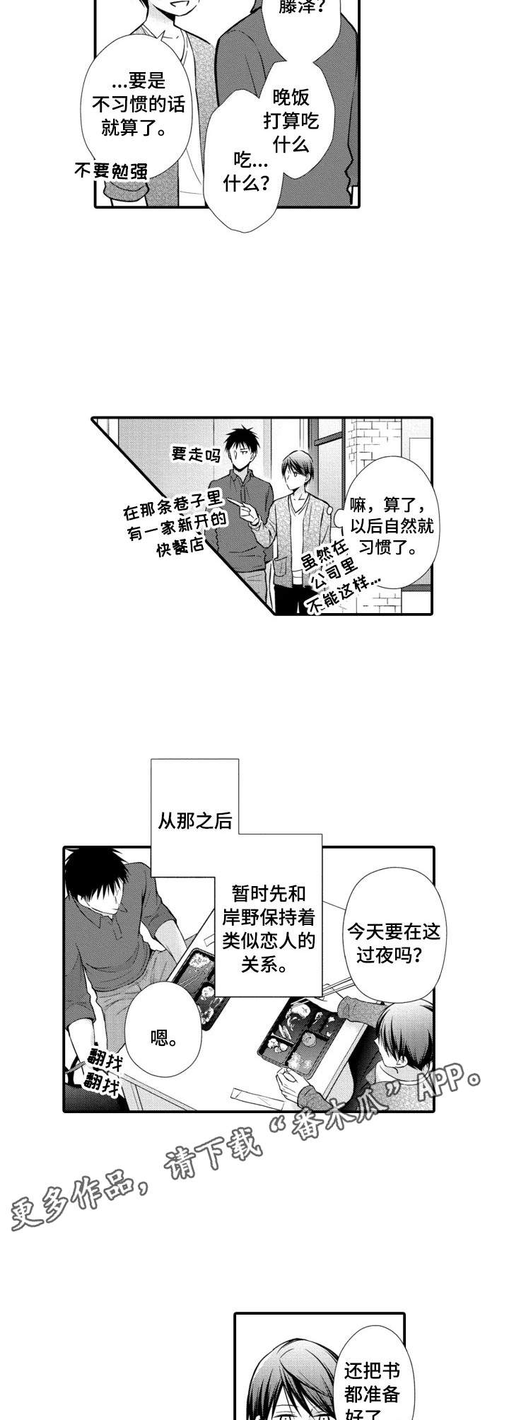 我听到传来你的声音漫画,第11章：恋人关系5图