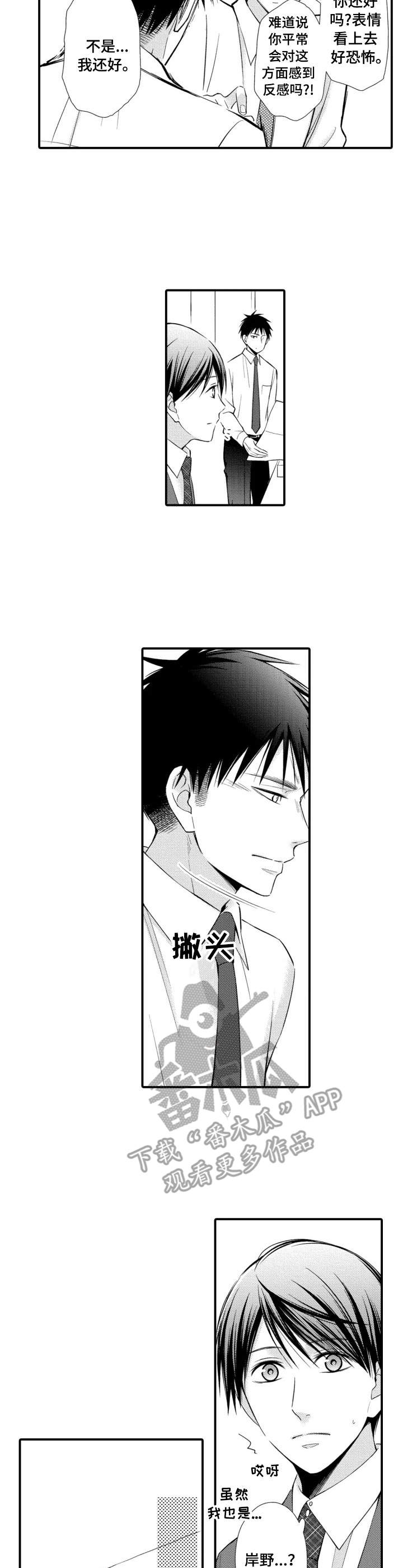 我听到传来你的声音漫画,第16章：嫉妒3图