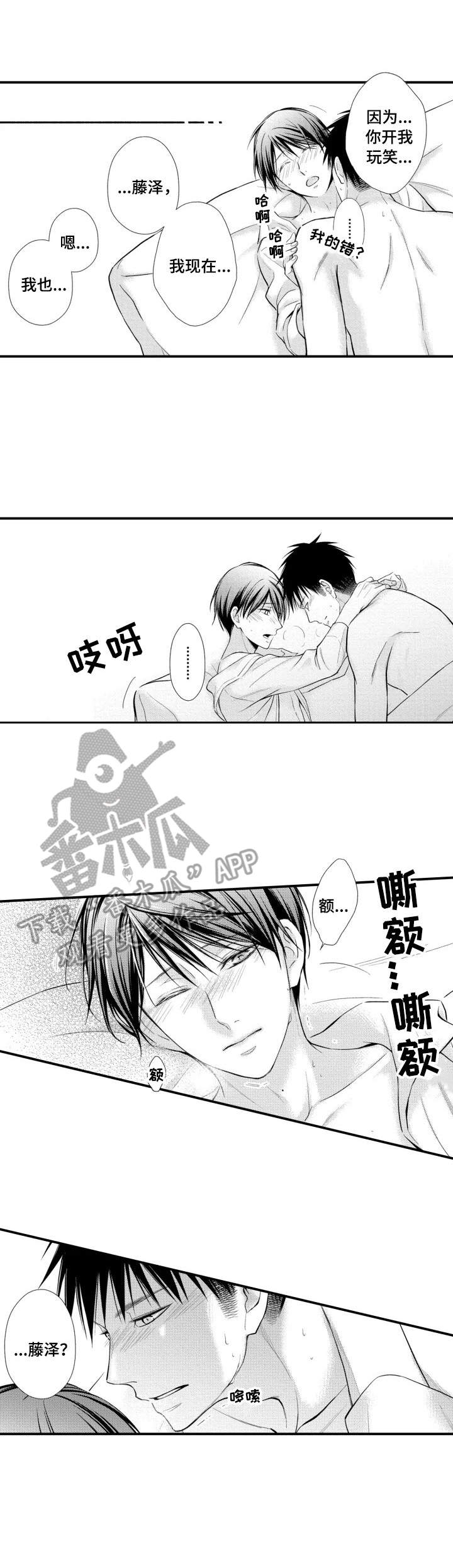 我听到传来你的声音漫画,第24章：全部接受5图