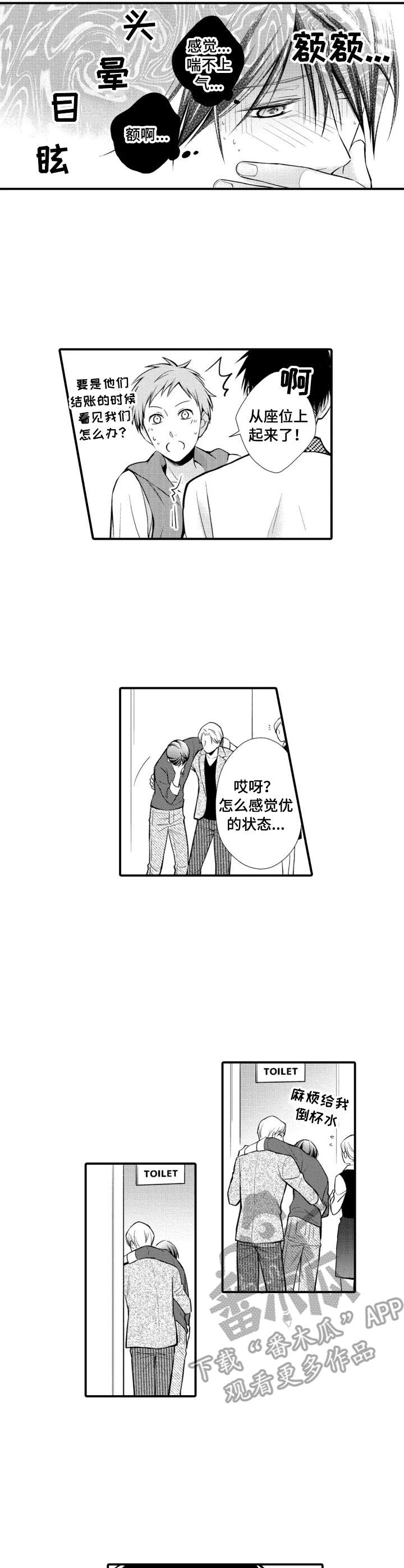 能听到你的声音太棒了英文漫画,第20章：厕所3图