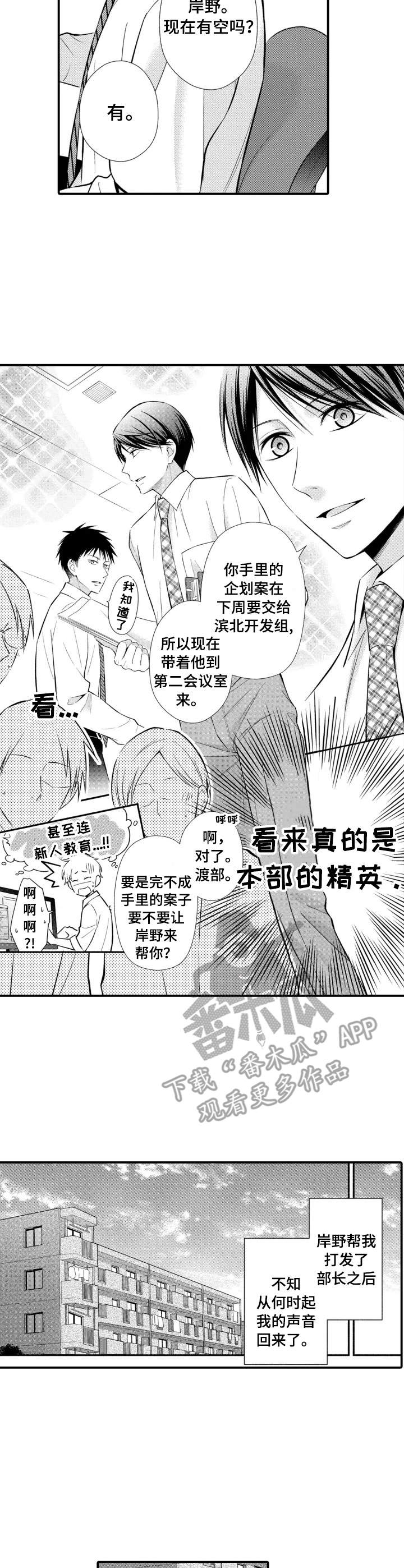 我听到传来你的声音漫画,第11章：恋人关系2图