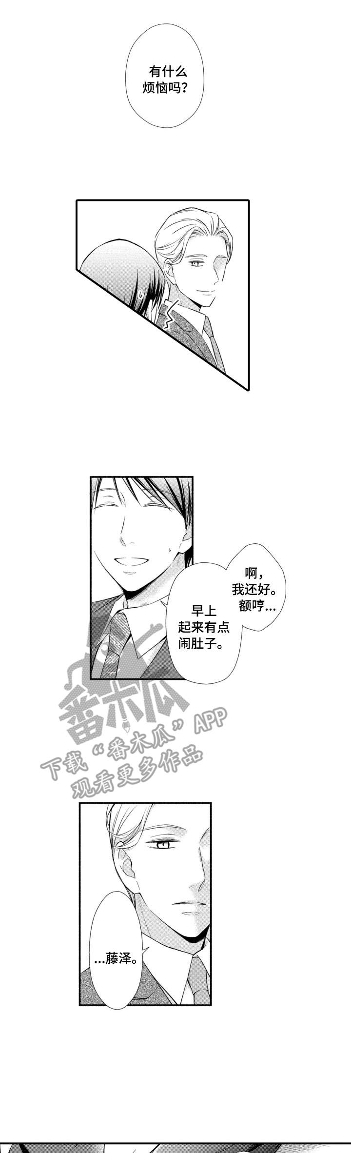 我听到传来你的声音漫画,第15章：想多了1图