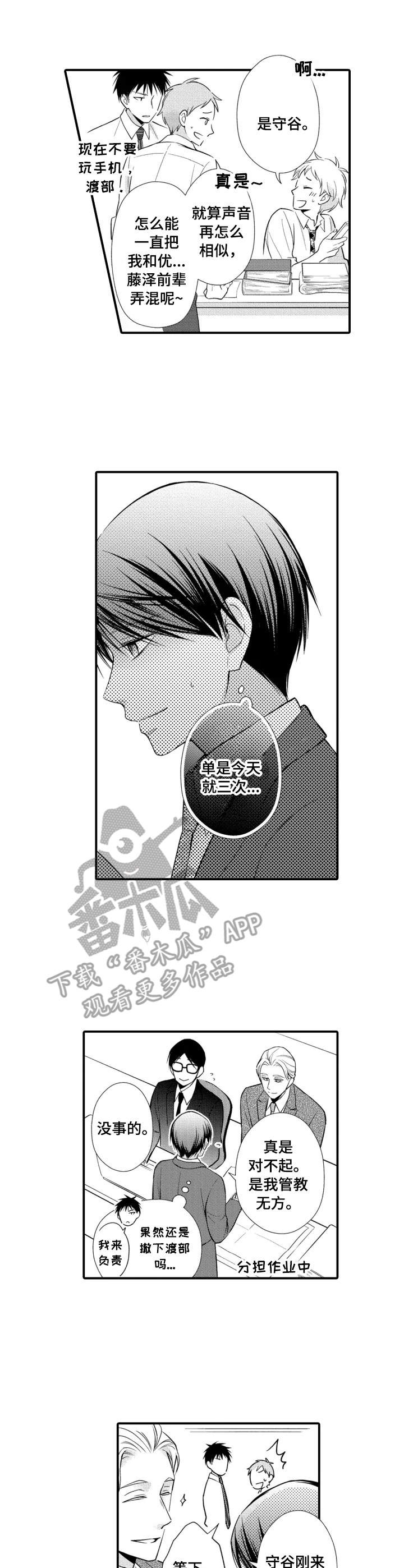 能听到你的声音漫画,第14章：胡思乱想5图