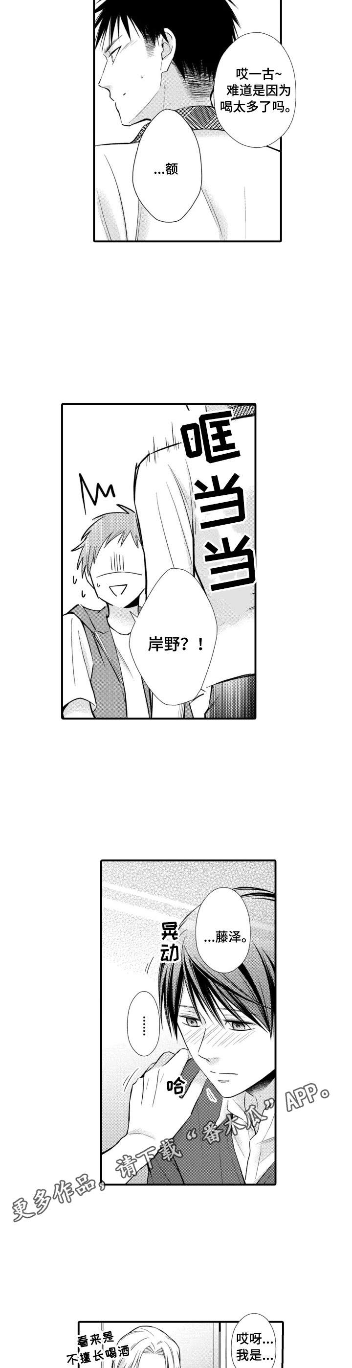 能听到你的声音太棒了英文漫画,第20章：厕所4图