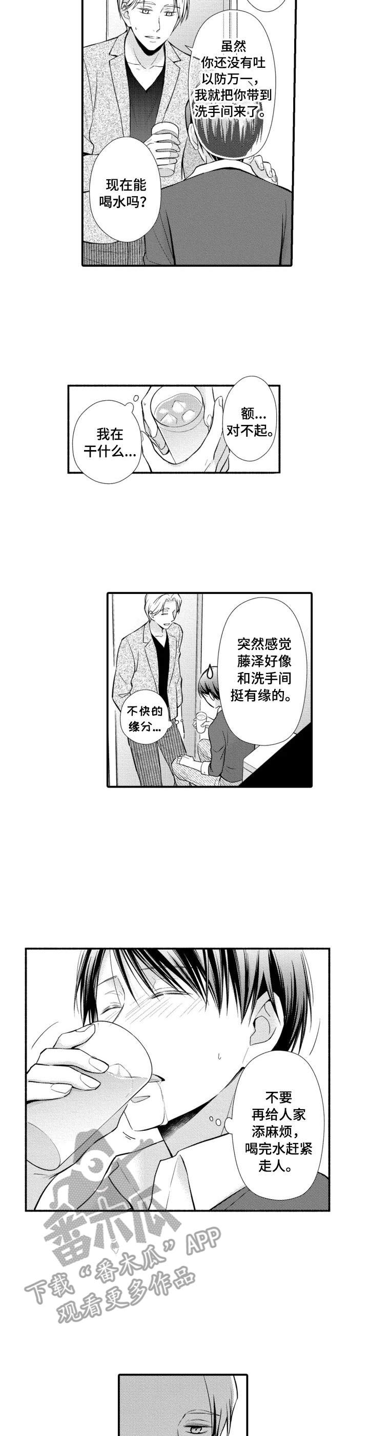 能听到你的声音太棒了英文漫画,第20章：厕所5图
