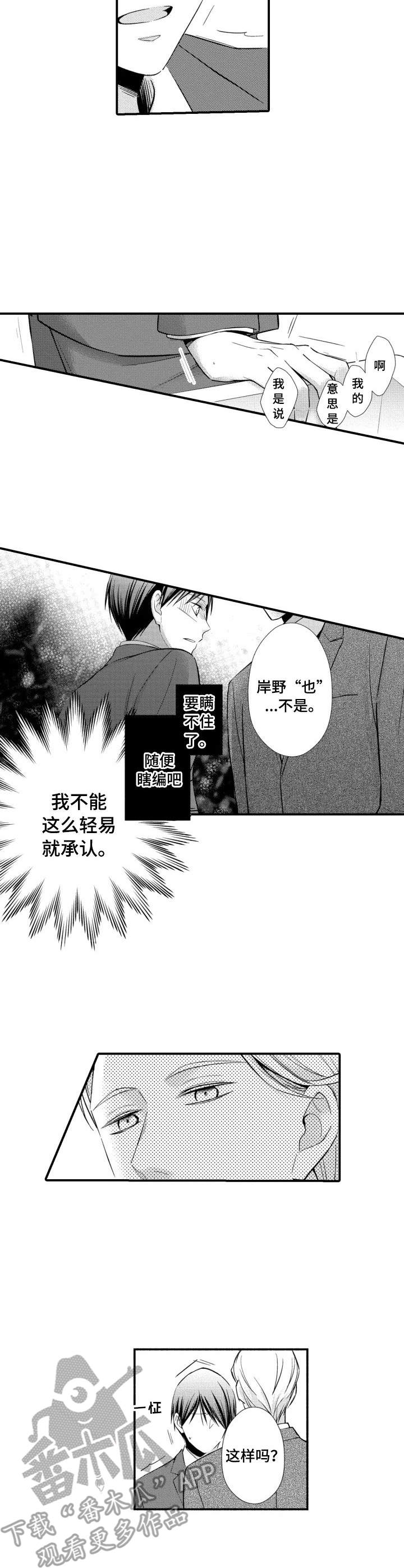 我听到传来你的声音漫画,第15章：想多了5图