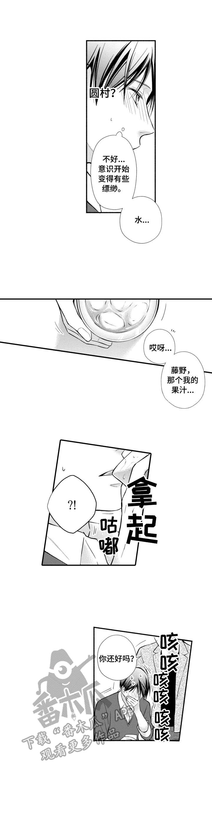 能听到你的声音太棒了英文漫画,第20章：厕所2图