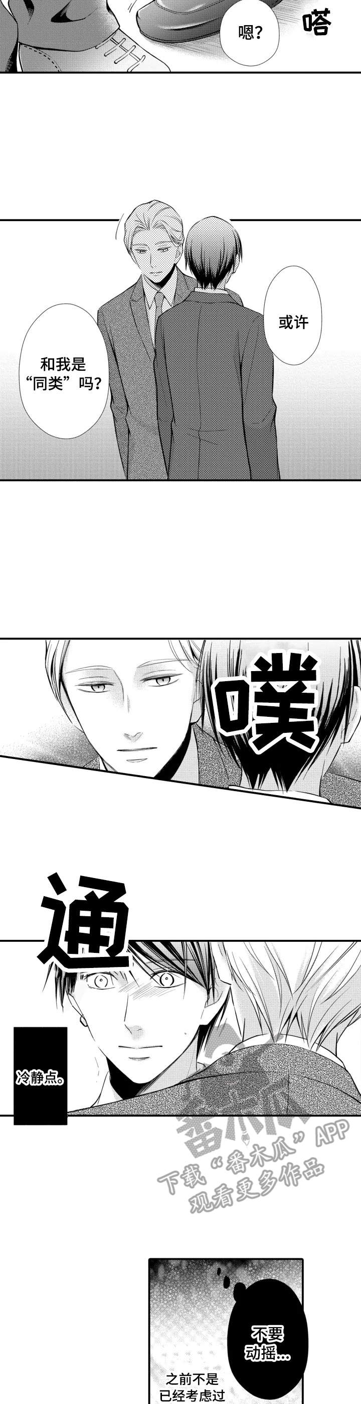 我听到传来你的声音漫画,第15章：想多了2图