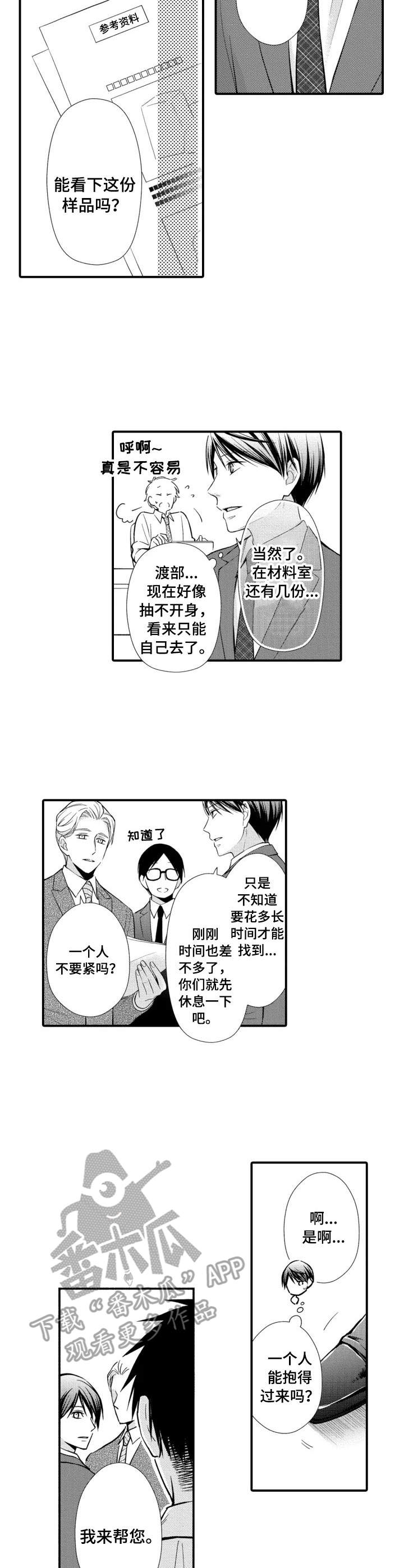 我听到传来你的声音漫画,第16章：嫉妒4图