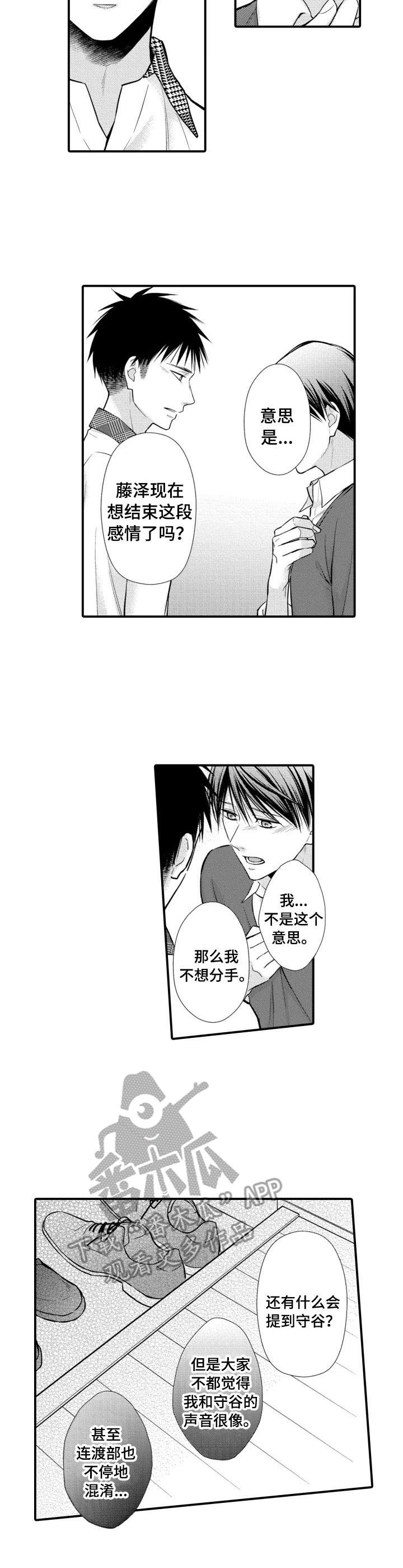 能听到你的声音漫画,第23章：脸盲症2图