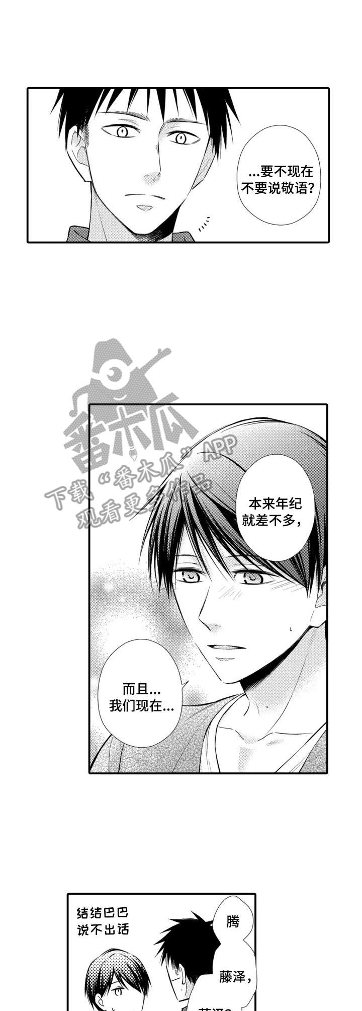 我听到传来你的声音漫画,第11章：恋人关系4图