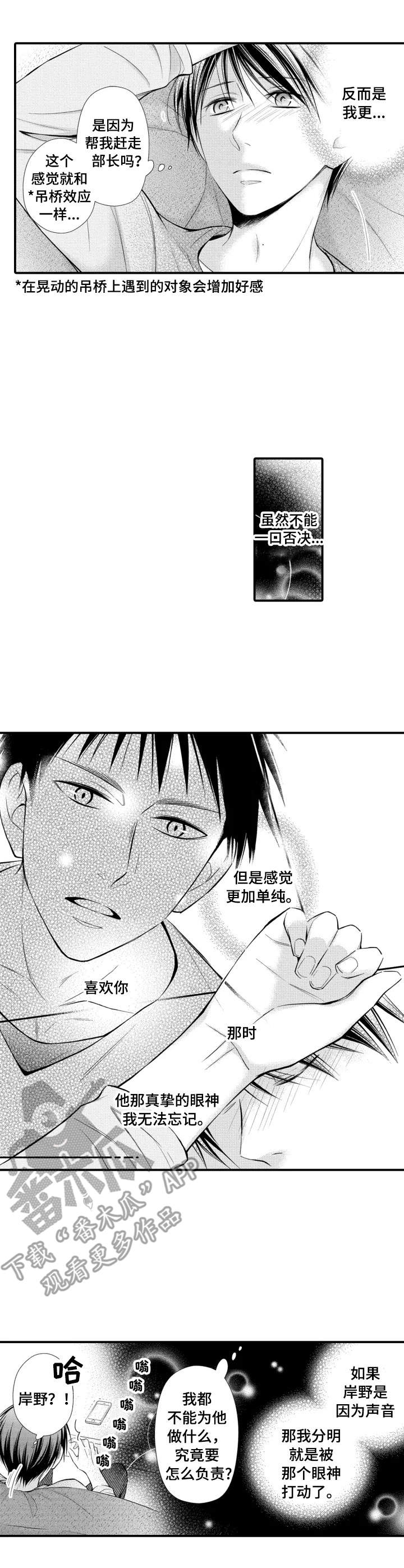 能听到你的声音漫画,第19章：巧遇4图