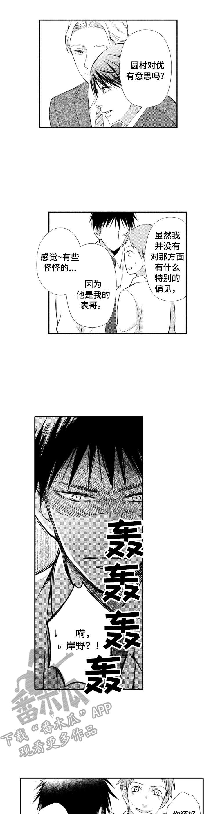 我听到传来你的声音漫画,第16章：嫉妒2图
