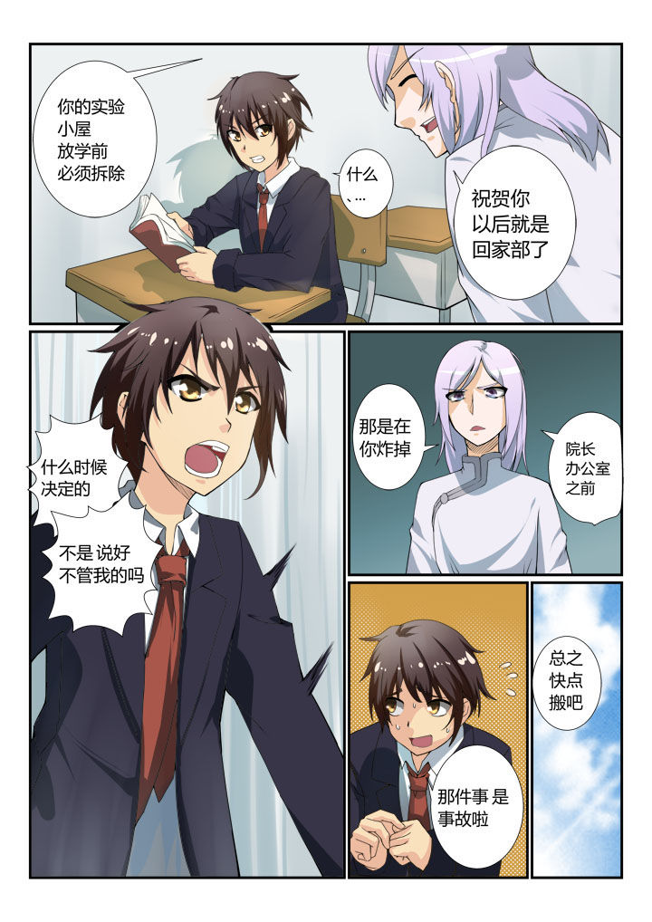 恶魔之浴 豆瓣漫画,第1章：5图