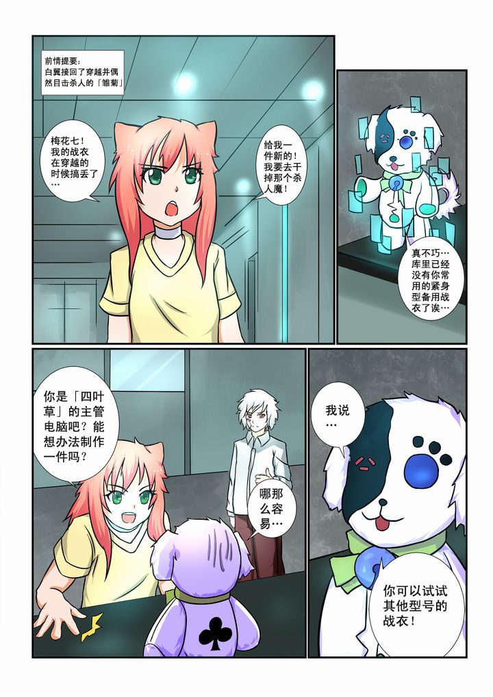 恶魔治愈系漫画,第20章：1图
