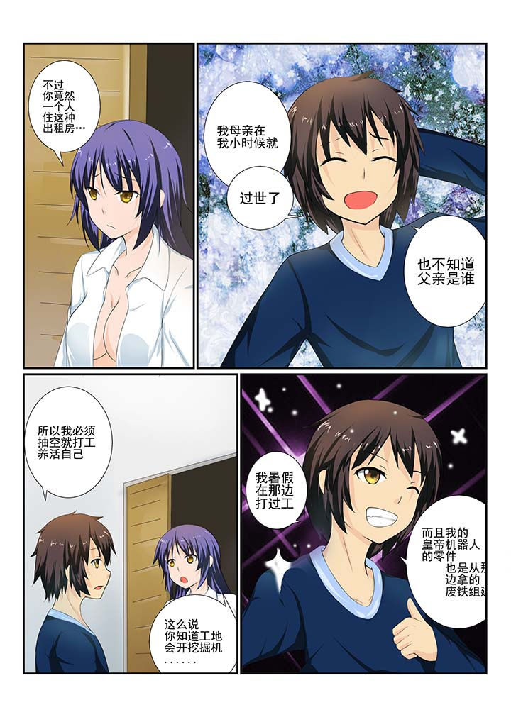 恶魔治愈系漫画,第11章：3图