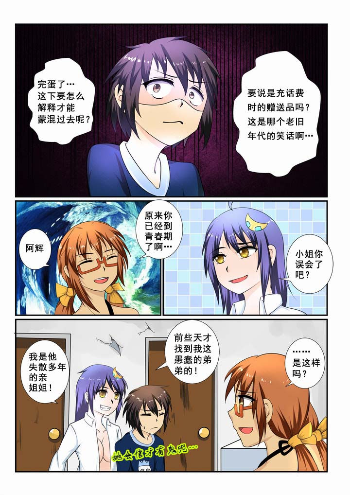 恶魔之浴 豆瓣漫画,第13章：3图