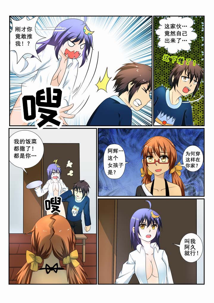 恶魔之浴 豆瓣漫画,第13章：2图