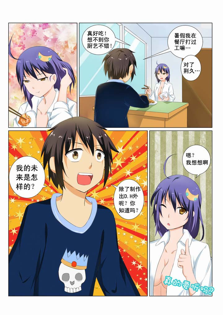 恶魔治愈系漫画,第12章：3图