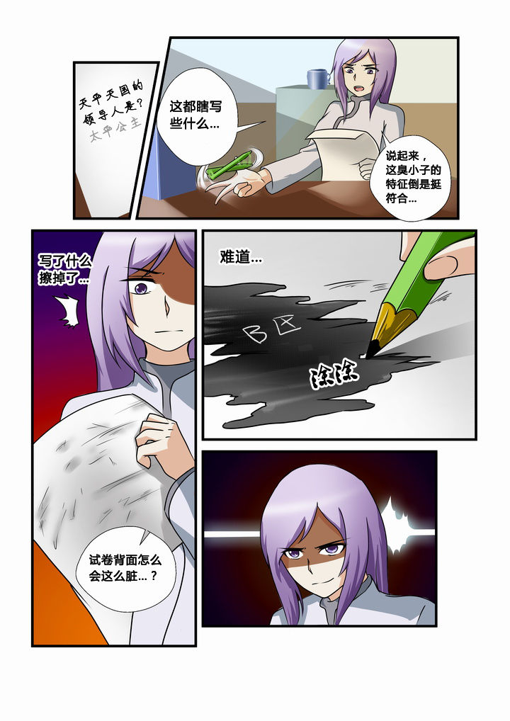 恶魔之浴 豆瓣漫画,第30章：5图