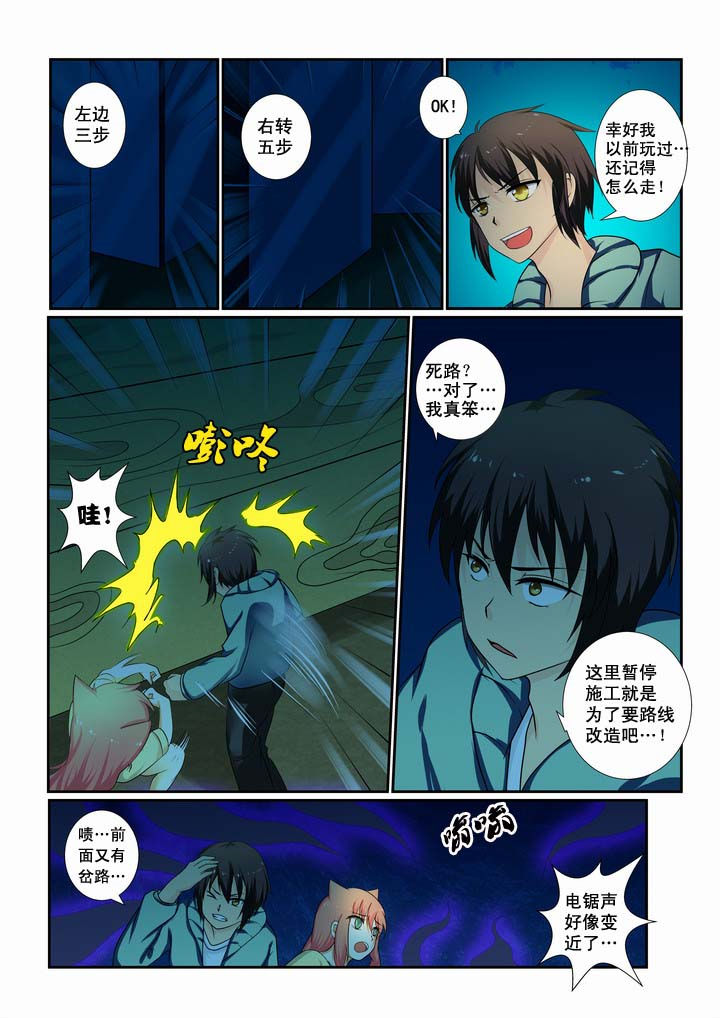 恶魔治愈系漫画,第16章：4图