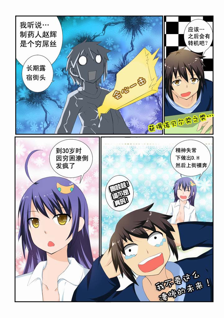 恶魔治愈系漫画,第12章：4图