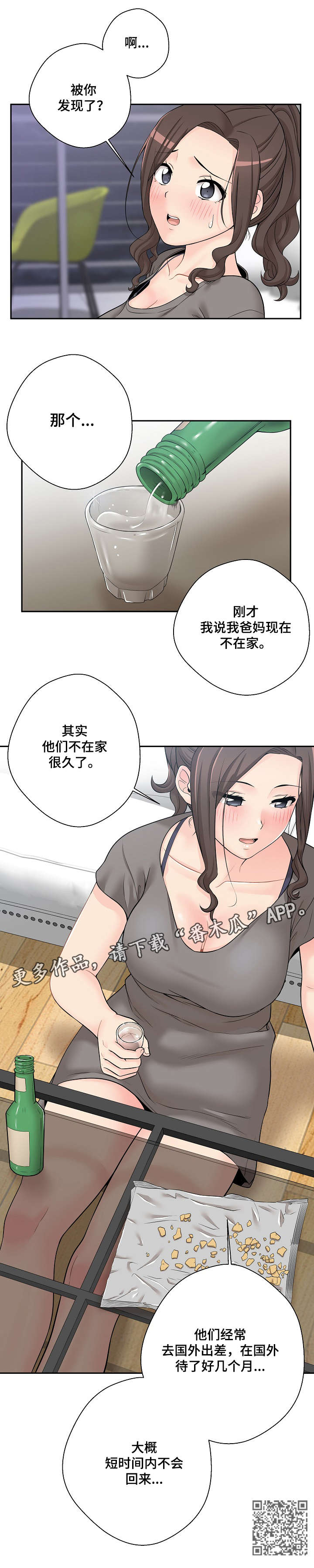 第10章：扑倒4