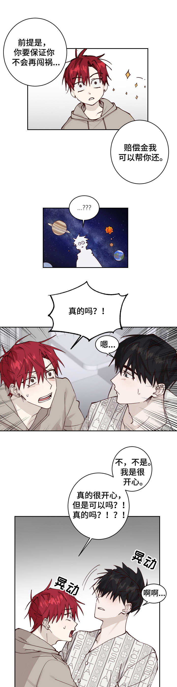 第9章：正式同居4