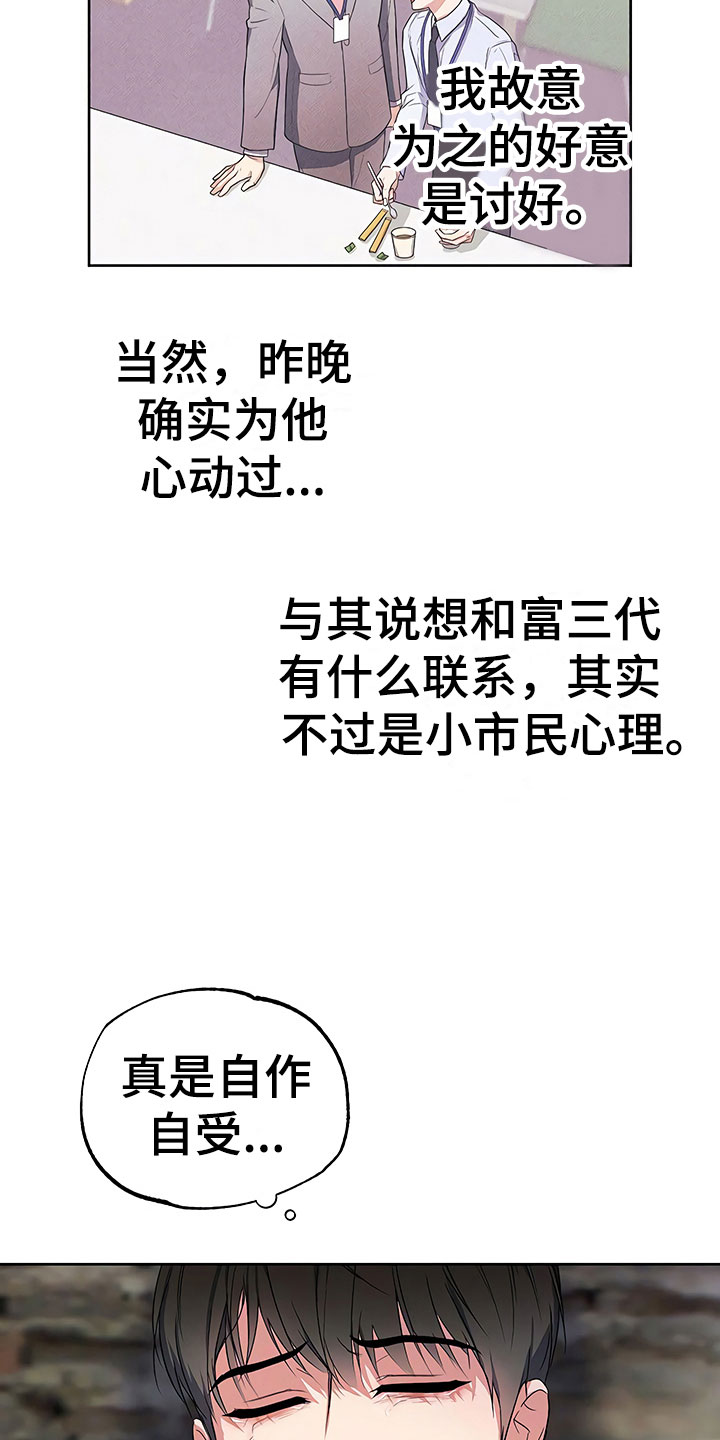 第12章：自作自受3