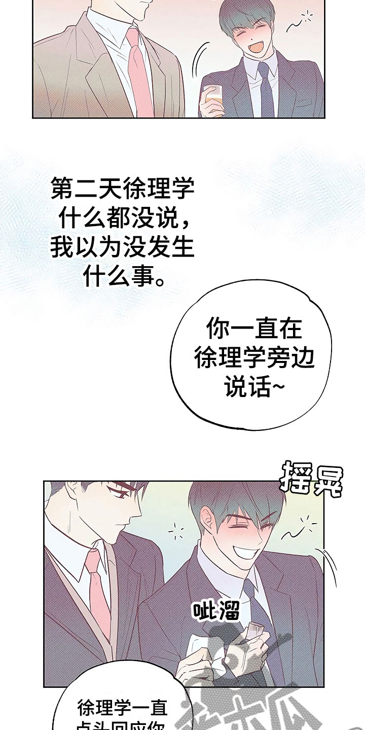 第20章：暗恋对象4