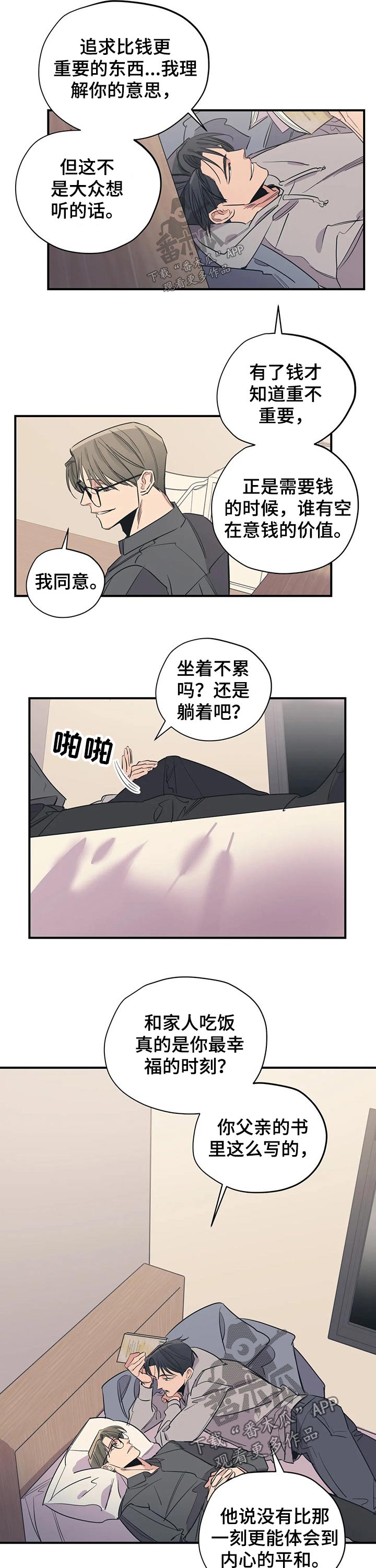 百万浪漫史无删减漫画,第107章：（第2季）分手3图