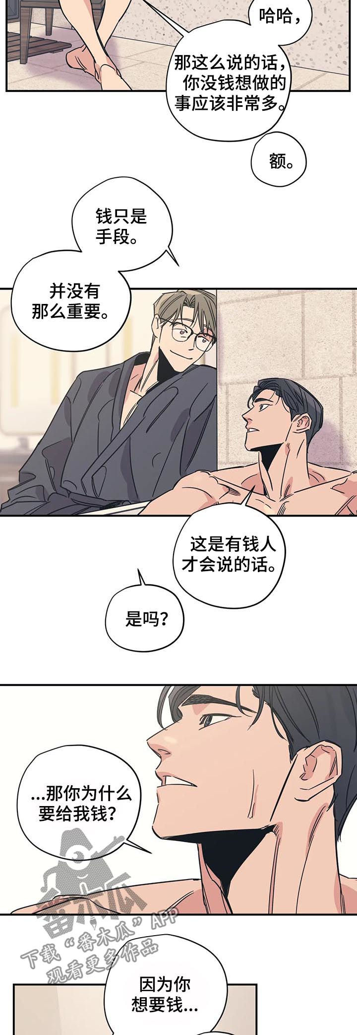 百万浪漫史漫画韩漫在线观看漫画,第44章：成为你的依靠4图