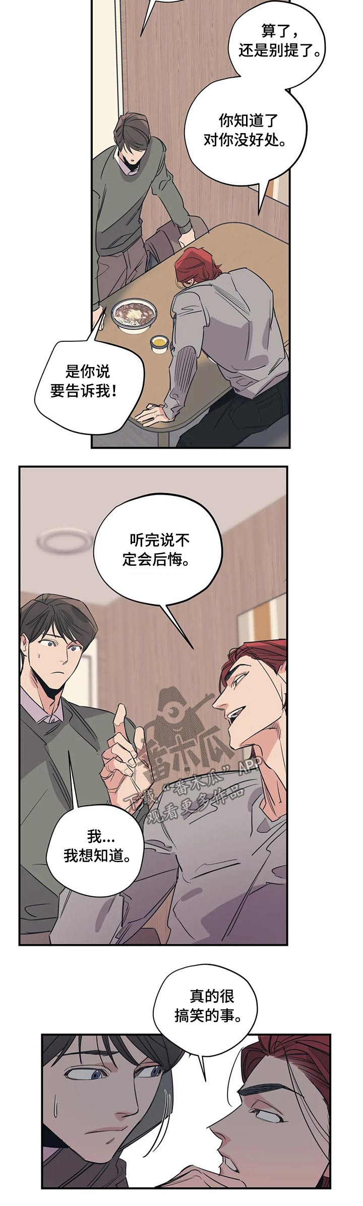 第104章：（第2季）诉说3
