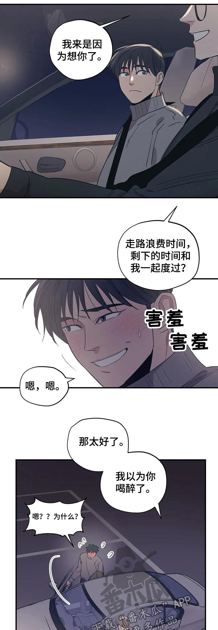 百万新车被剐蹭车主选择算了漫画,第160章：（第2季）帽子1图