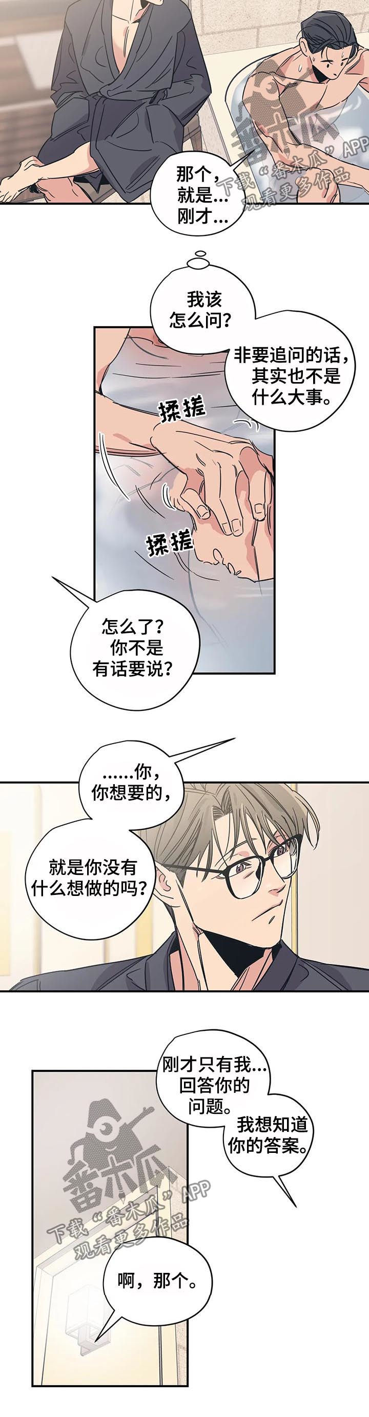 百万浪漫史漫画韩漫在线观看漫画,第44章：成为你的依靠2图