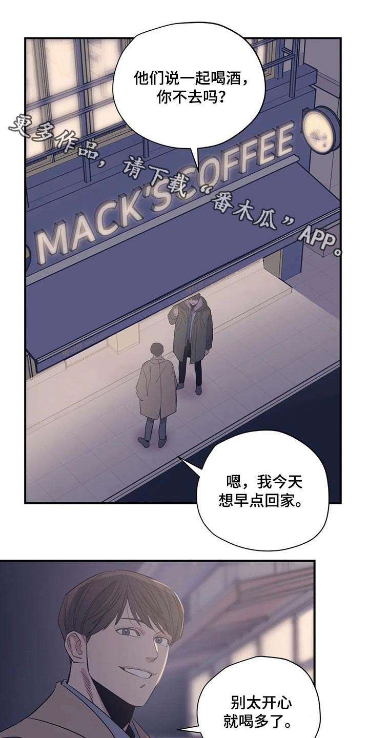 百万新车被剐蹭车主选择算了漫画,第139章：（第2季）喝醉1图