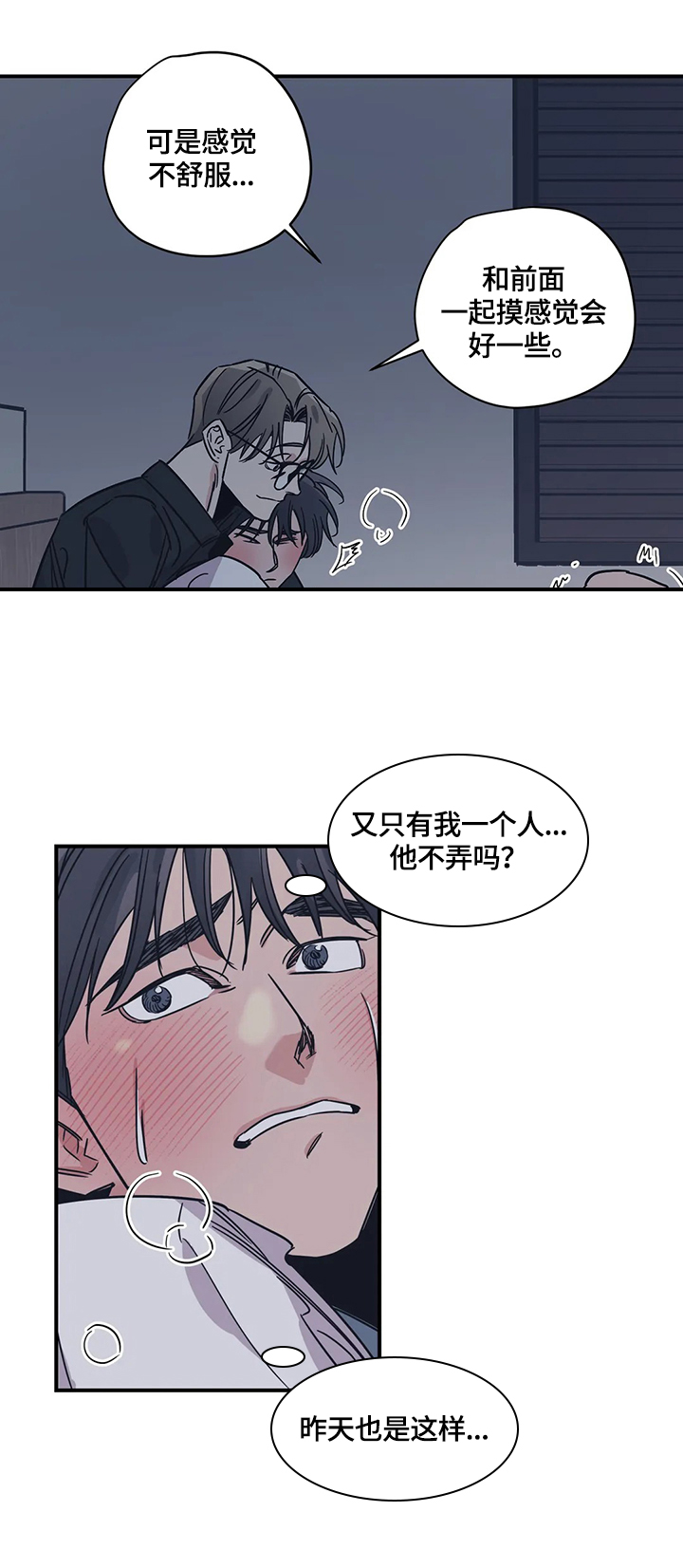 百万浪漫史漫画韩漫在线观看漫画,第32章：请求5图
