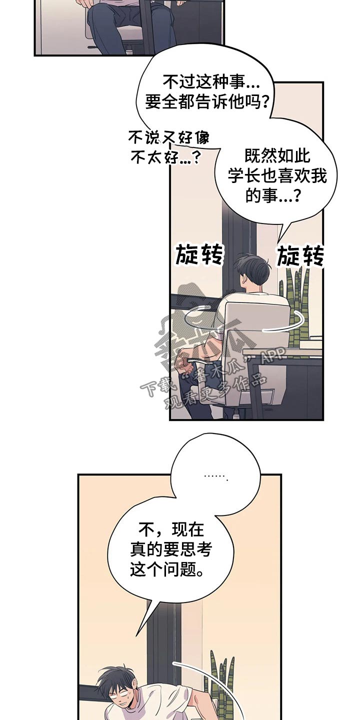 第153章：（第2季）回答2