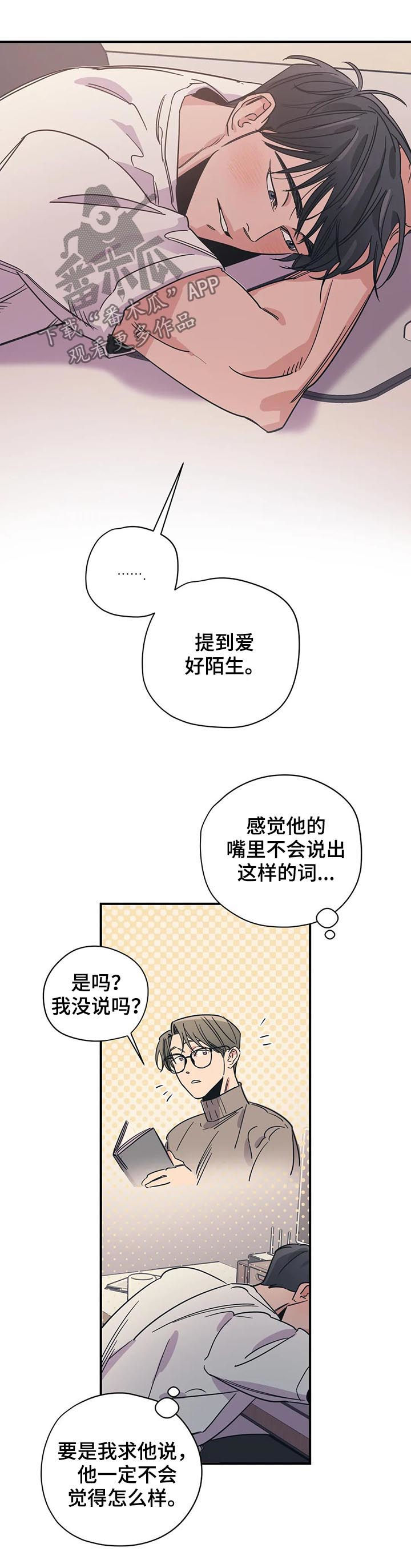 百万新车被剐蹭车主选择算了漫画,第75章：理解2图