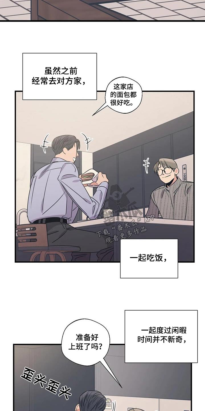 百万浪漫史漫画韩漫在线观看漫画,第187章：【外传】好吃4图